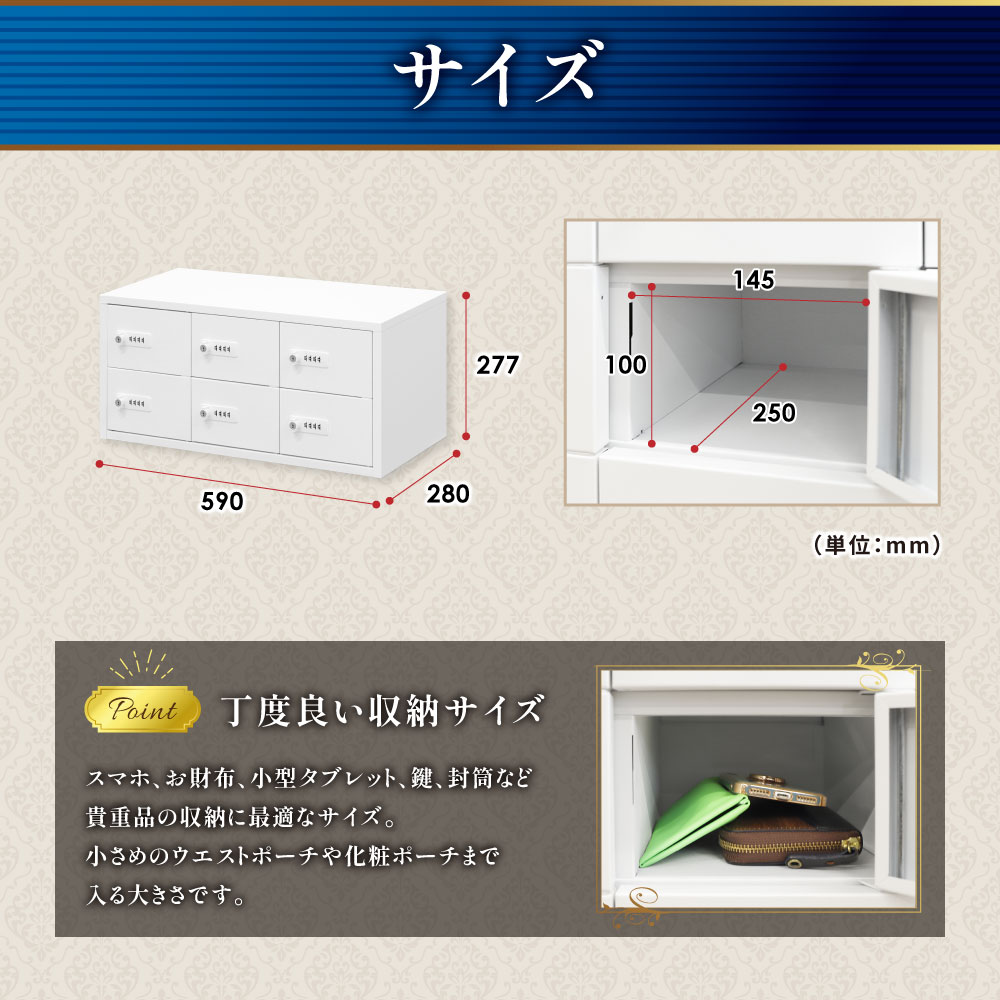 スマホ・財布・タブレット等が入る丁度良いサイズの貴重品ロッカー(W590×D280×H277mm)