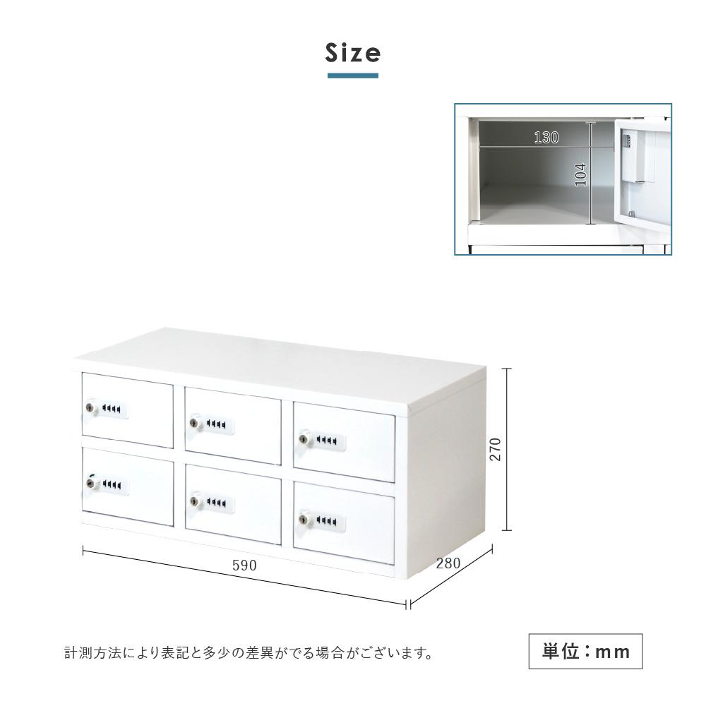 LOOKIT（ルキット） ロッカー 貴重品 収納 ボックス ダイヤル錠 6人用