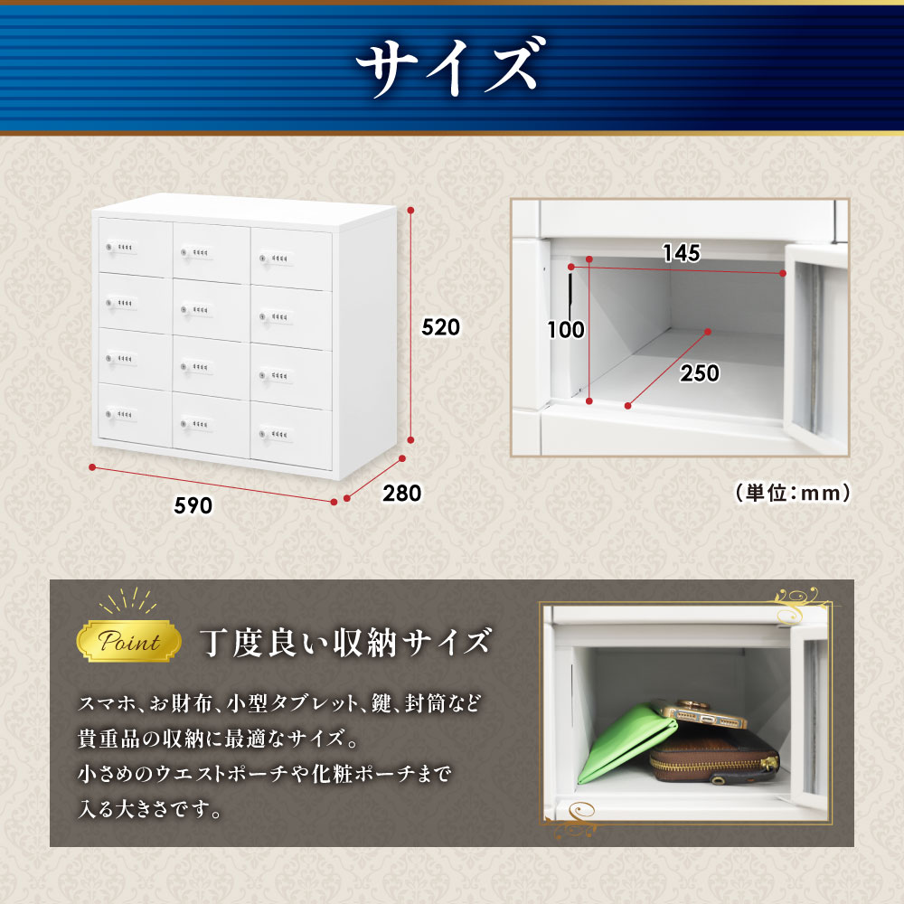 スマホ・財布・タブレット等が入る丁度良いサイズの貴重品ロッカー(W590×D280×H520mm)