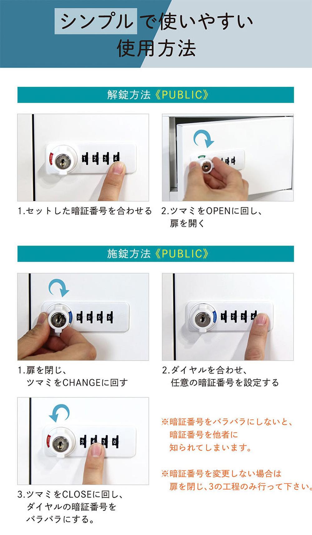 解錠方法と施錠方法（PUBLIC）