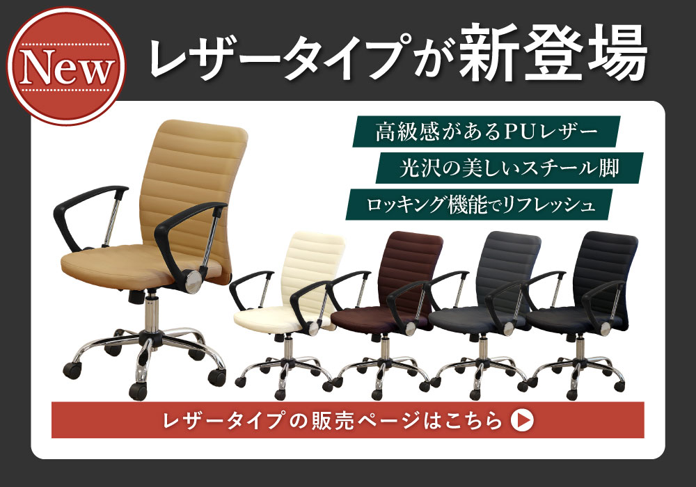 （バリエーション）高級感のあるPUレザータイプ（肘付き）