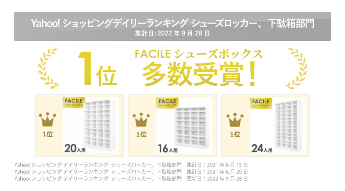 楽天ランキング 業務用下駄箱・シューズロッカー部門 1位受賞