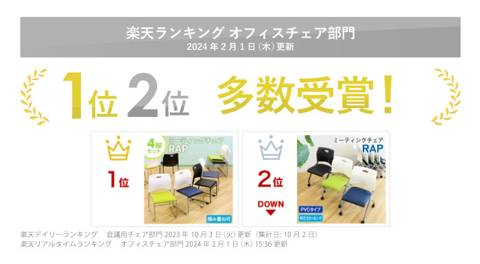 楽天ランキング オフィスチェア部門 多数受賞