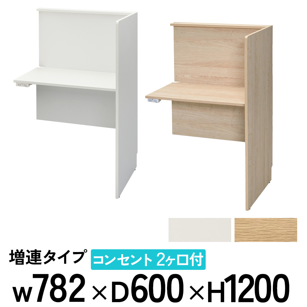 ブースデスクオレルタ ナチュラル 机 アール・エフ・ヤマカワ 法人限定 パネルデスク 増連用 集中ブース