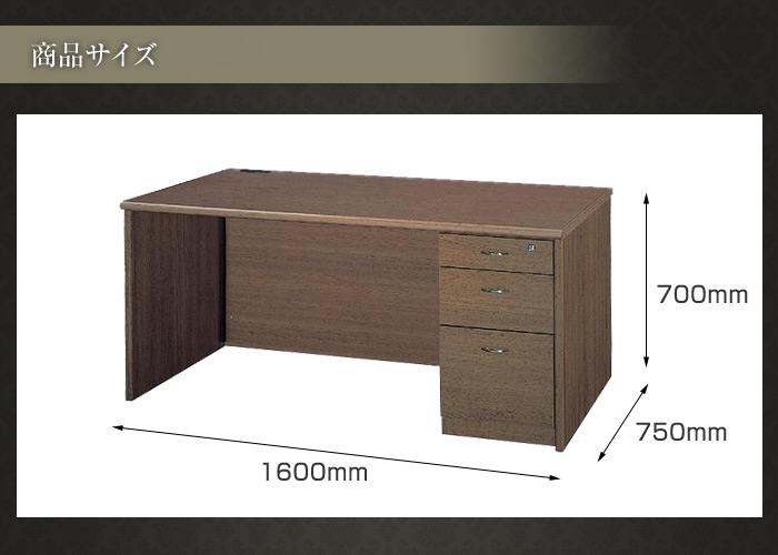 片袖机 エグゼクティブデスク 社長机 役員用家具 木目 片袖デスク 袖机