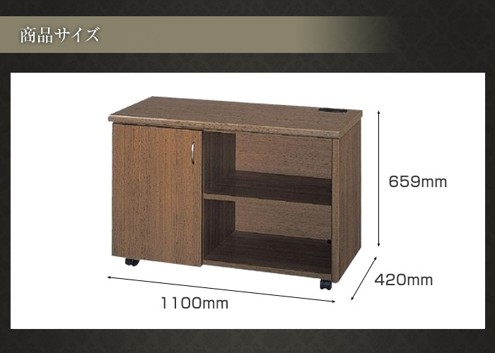 ワゴン 脇机 サイドデスク サイドワゴン 袖机 役員用家具 木製 収納庫