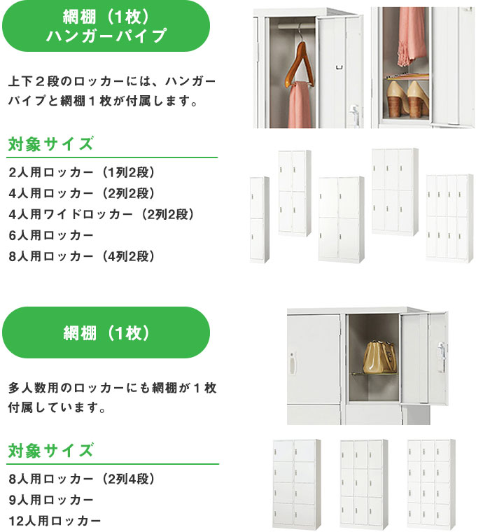 ロッカー 8人用 ホワイト かぎ付き 幅900×奥行515×高さ1790mm 更衣