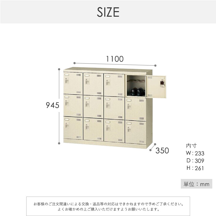 12人用シューズロッカー 4列3段 シューズボックス シューズロッカー