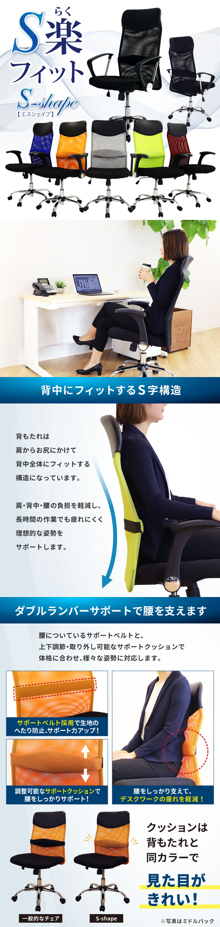 S-shapeチェア 背中にフィットするS字構造とダブルランバーサポート
