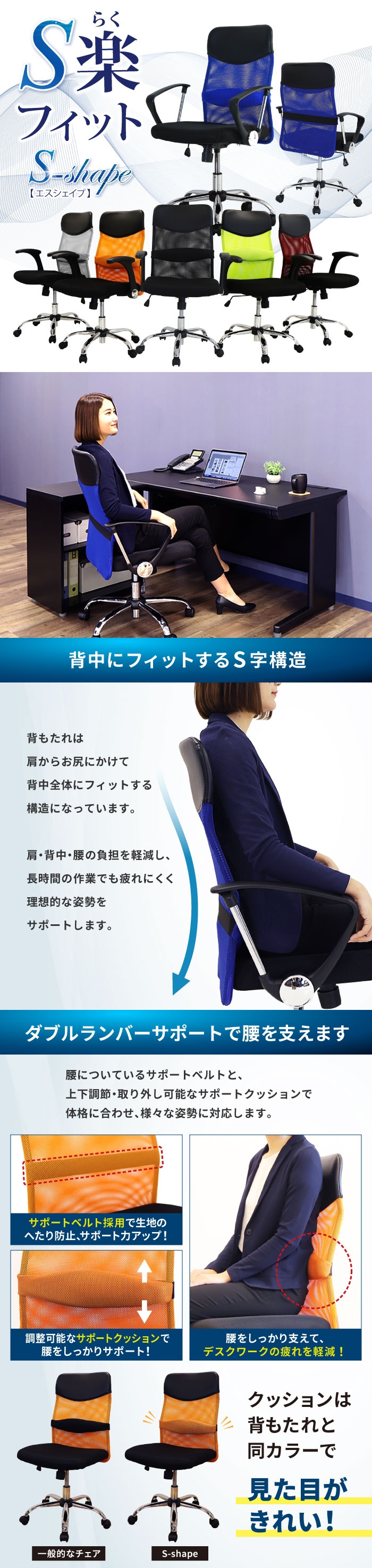 S-shapeチェア 背中にフィットするS字構造とダブルランバーサポート