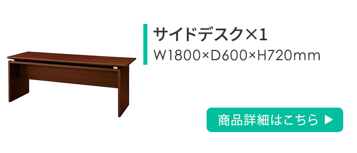 生興 法人限定 役員セット 4点セット 両袖机 サイドデスク 書棚 ワード