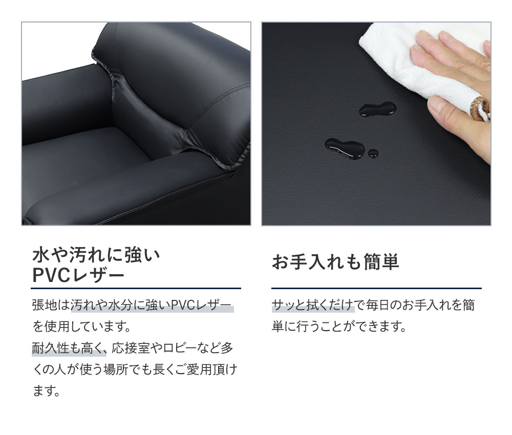 水や汚れに強いPVCレザーでお手入れも簡単