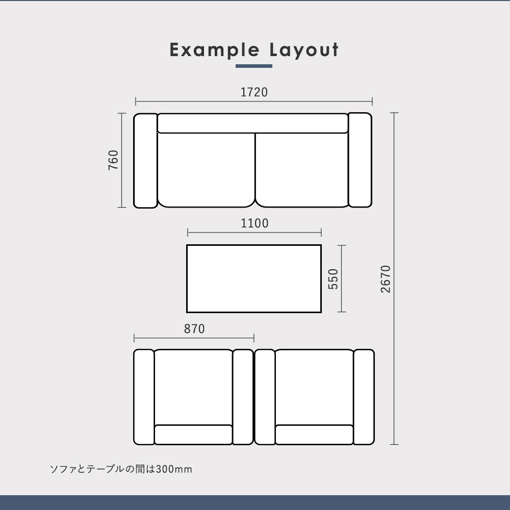 応接セットレイアウト例