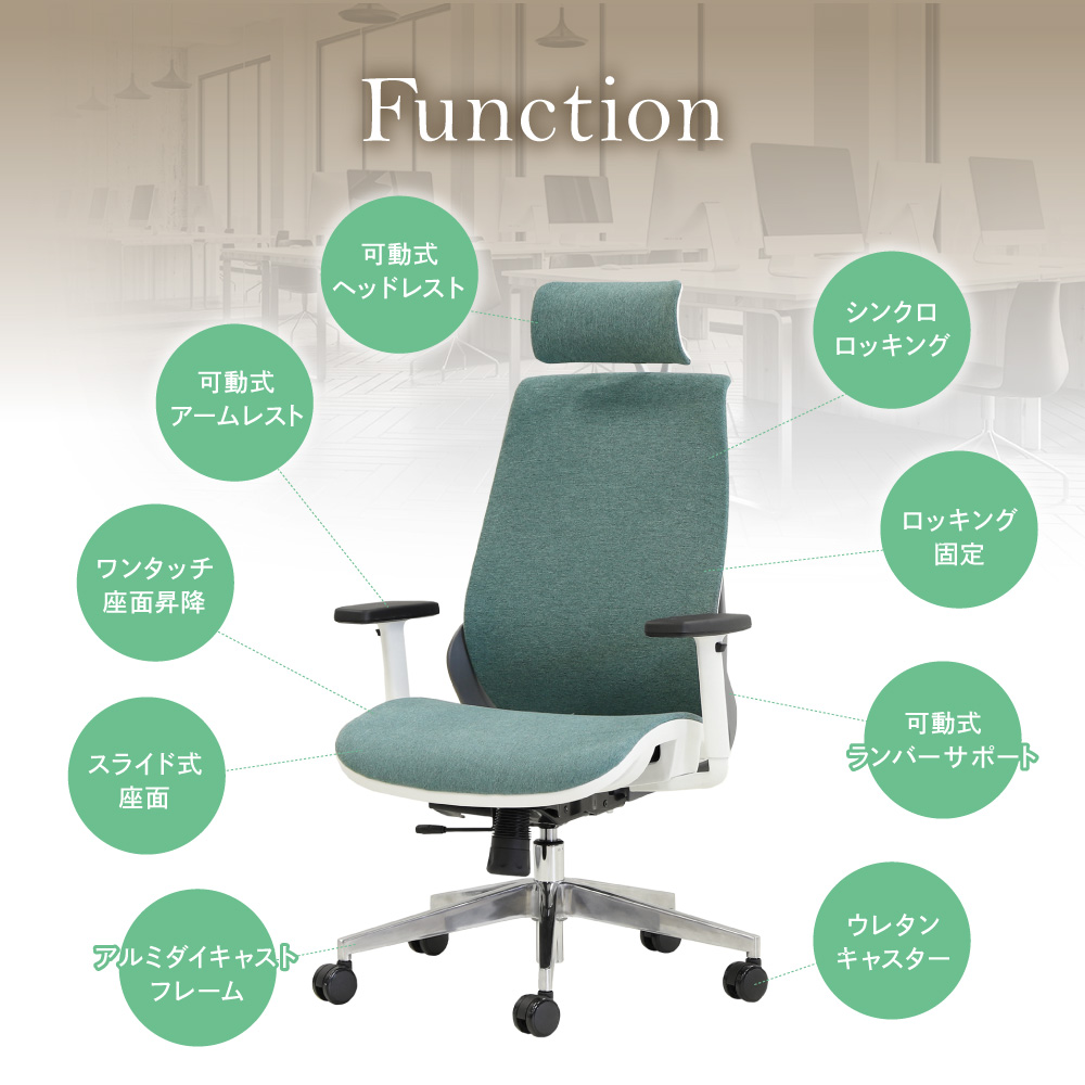 Wellbeチェアの機能一覧（シンクロロッキング・座面スライドなど）