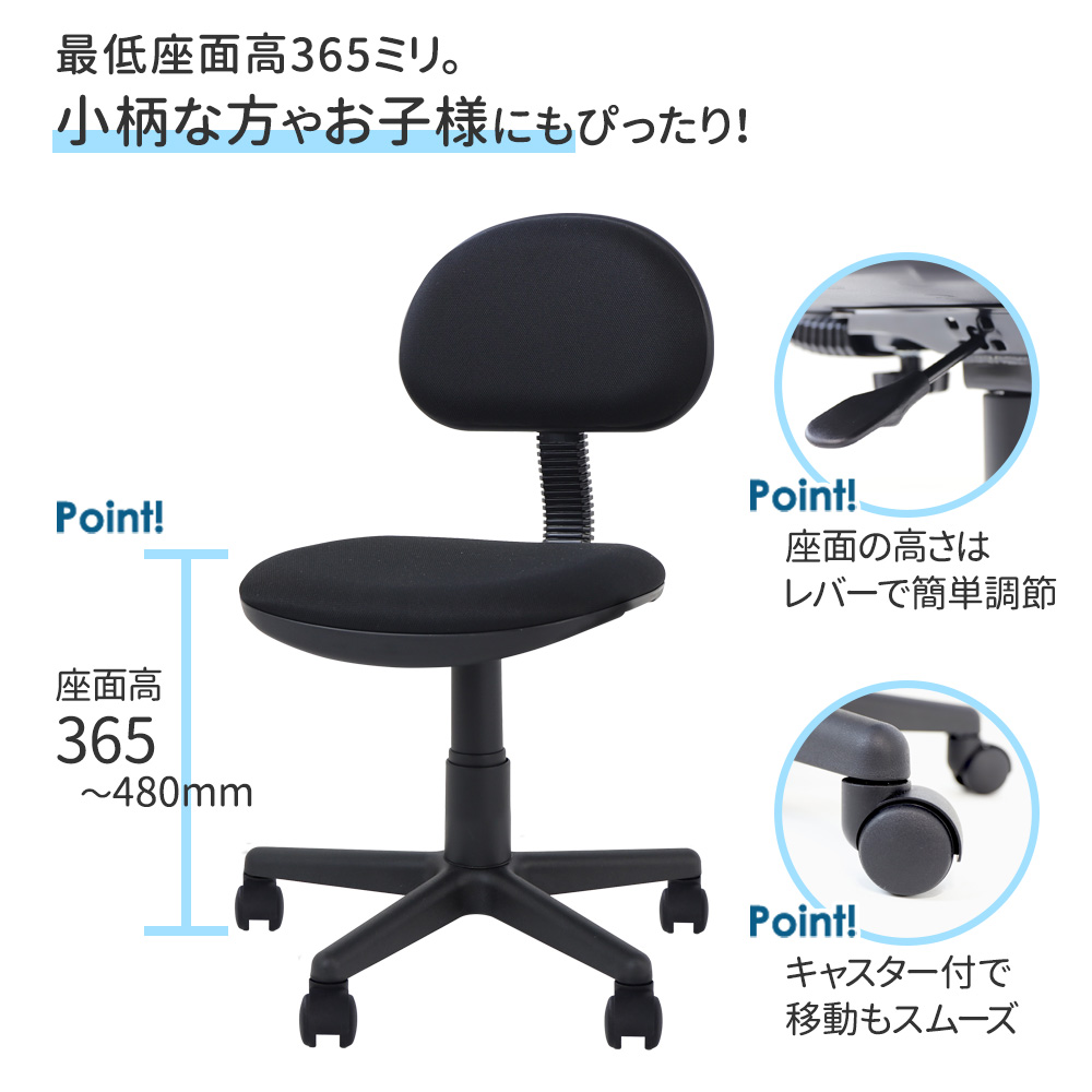 最低座面高365mm 小柄な方やお子様にも最適なコンパクトチェア