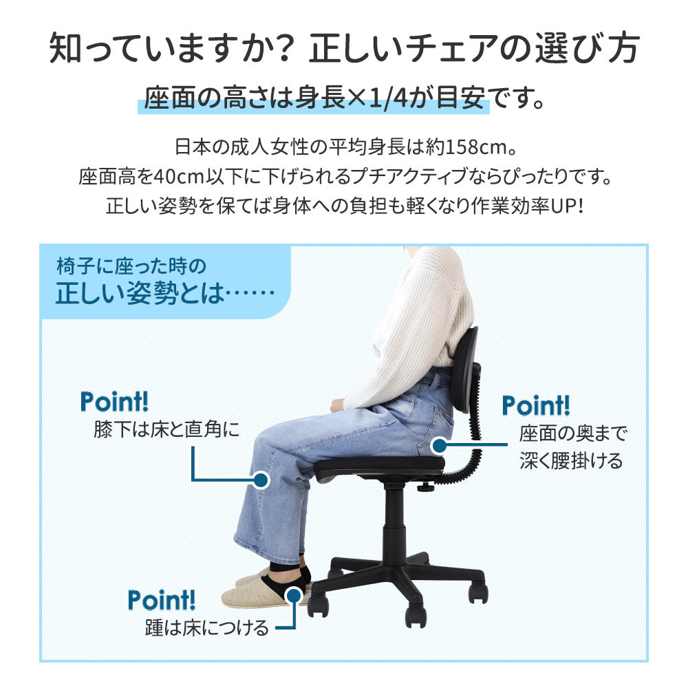 椅子に座った時の正しい姿勢（深く腰掛け、膝は直角、踵は床に）