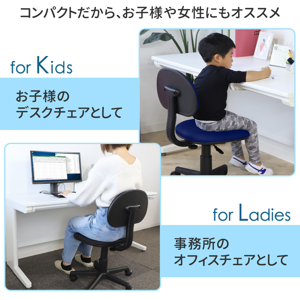 お子様のデスクチェアや女性のオフィスチェアとしておすすめ