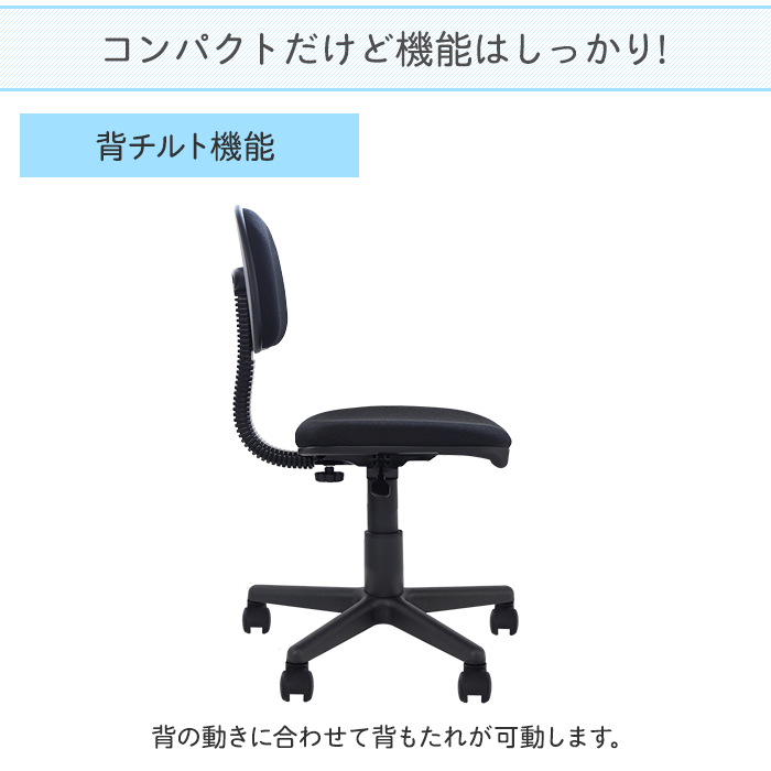 コンパクトでも機能的 背の動きに合わせて背もたれが可動