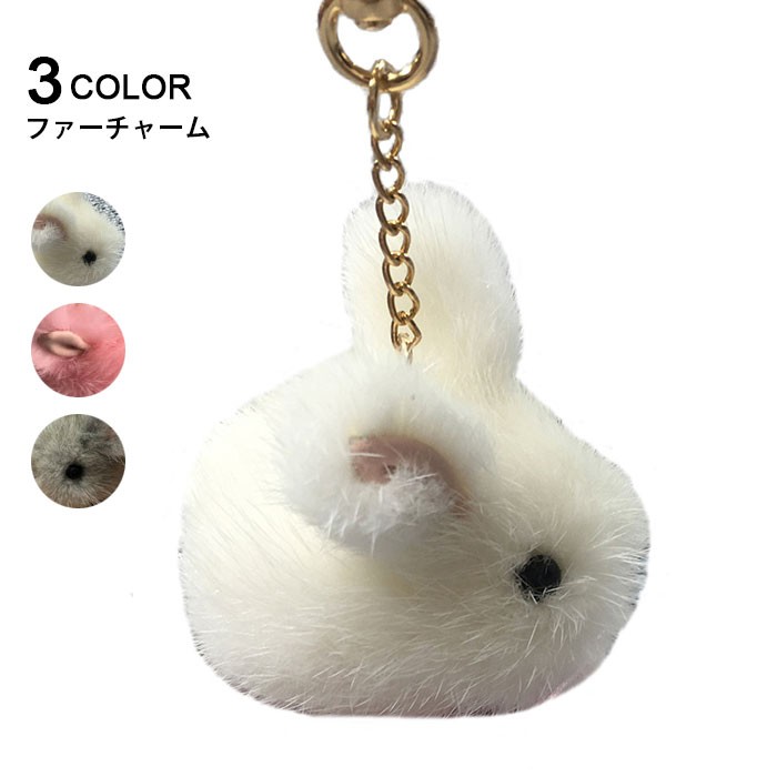 ファーチャーム うさぎ ミニサイズ バッグチャーム フェイクファー ポンポン キーホルダー キーチャーム スマホチャーム 可愛い うさ耳付き  :llyg1172:HOSYU - 通販 - Yahoo!ショッピング