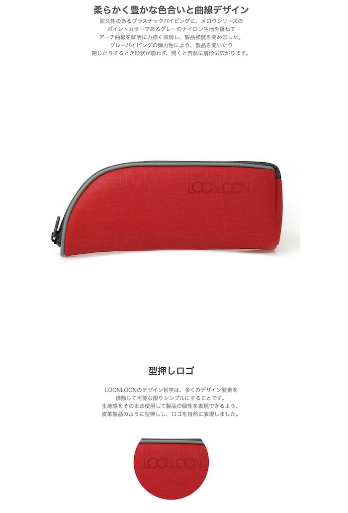 LOONLOON 567 メロウ ペンケース ビンテージレッド おしゃれ 多機能