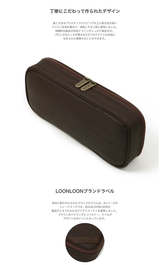 まとめ買い特価 最終値下げ loonloon ルンルンペンケース664 wood