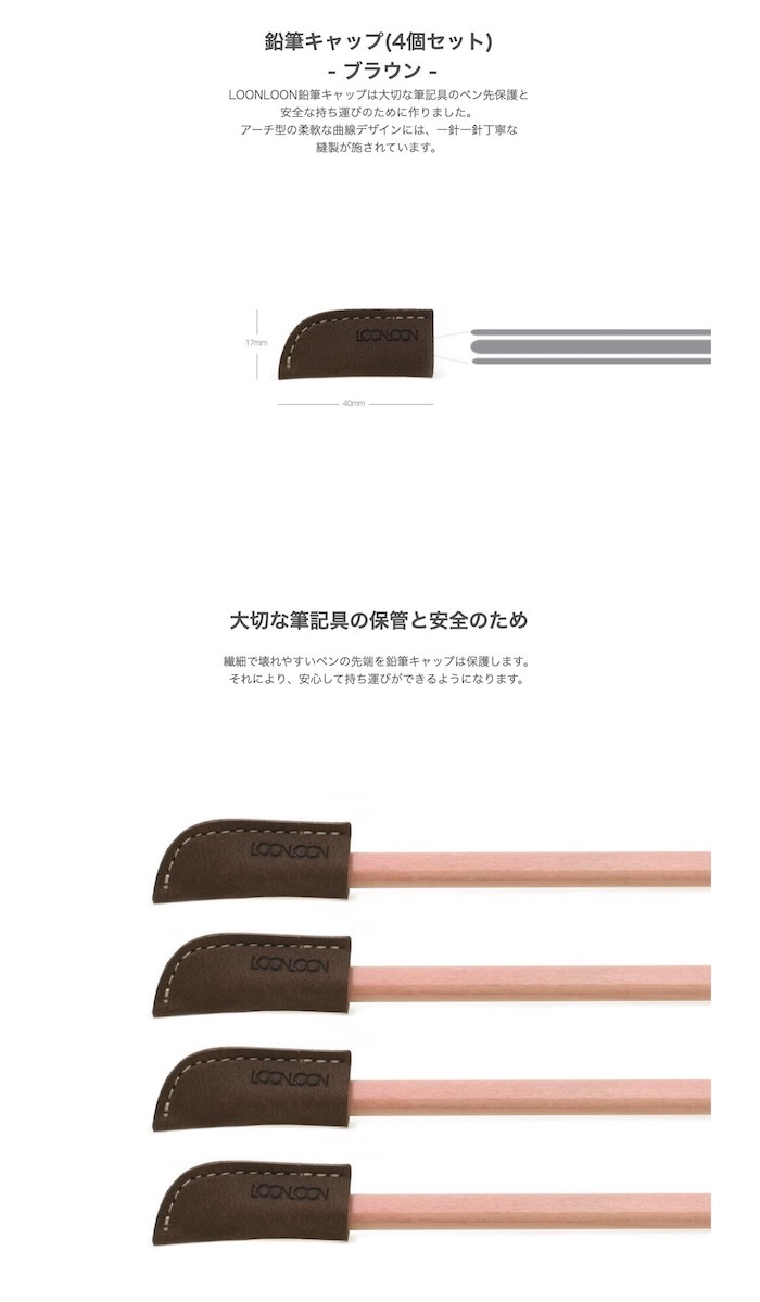 LOONLOON 鉛筆キャップ ブラウン 4個セット レザー ペンキャップ