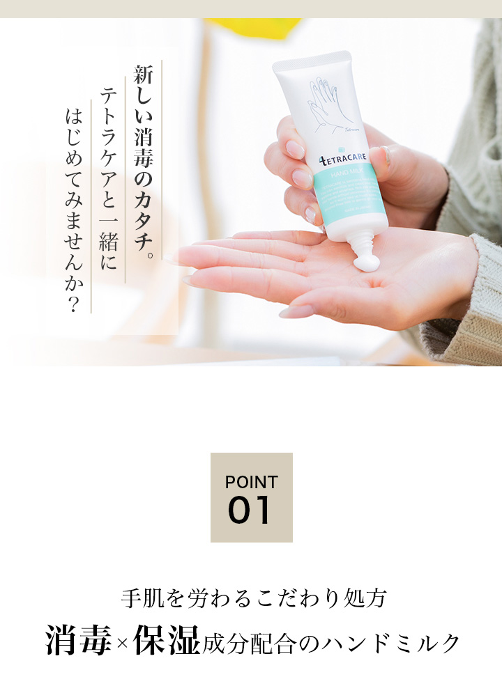 テトラケア 薬用ハンドミルク TETRACARE HAND MILK メール便 ハンドクリーム 保湿 うるおい 消毒 洗浄 指定医薬部外品  :zzcalttrmilk01ly0000:カラコン通販LOOOK - 通販 - Yahoo!ショッピング