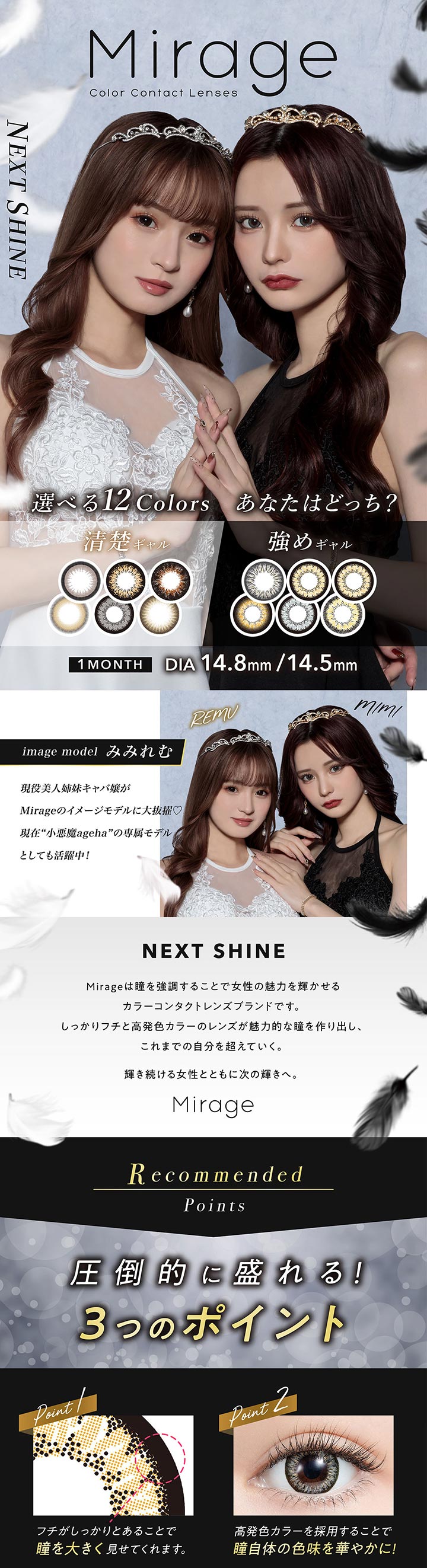 Mirage（ミラージュ） カラコン カラーコンタクトレンズ 度あり度なし