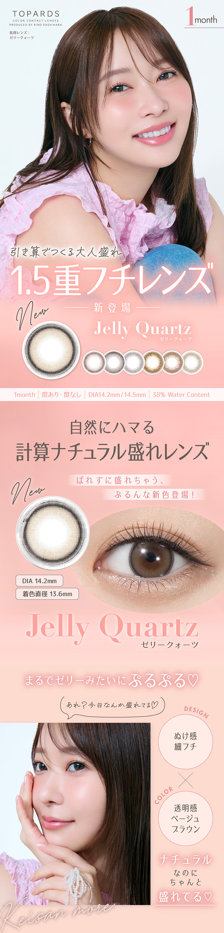 指原莉乃 カラコン トパーズ マンスリー