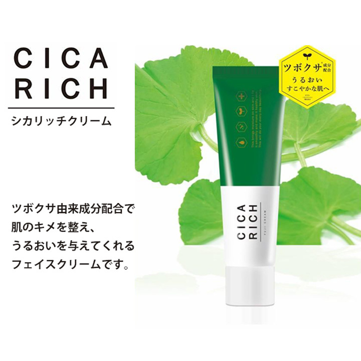 シカリッチクリーム 50g CICA RICH CREAM ツボクサ 美肌鎮静化 シカクリーム 肌荒れ改善【郵パケット送料無料】