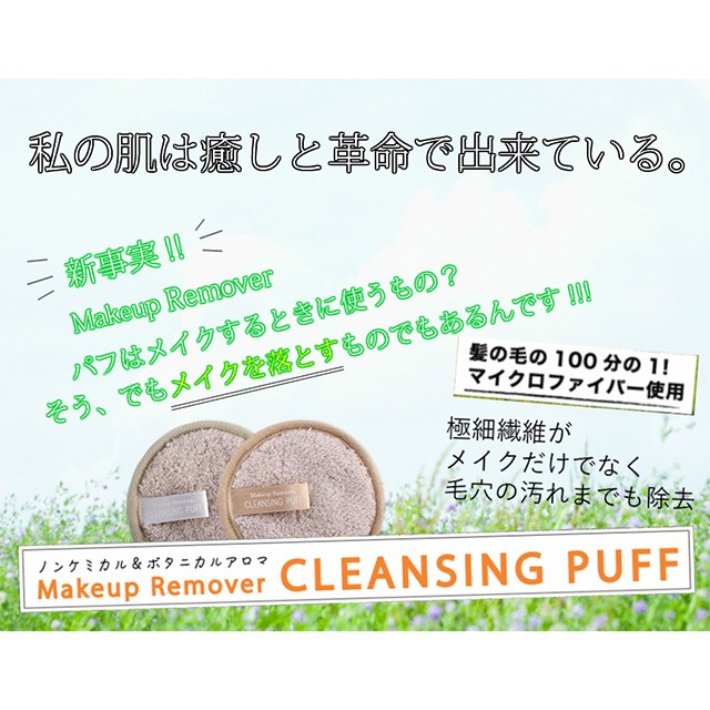 メイク落とし パフ ふき取り 洗顔 マイクロファイバー メイクアップ