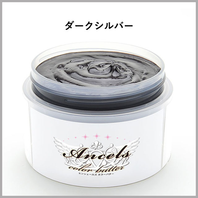 エンシェールズ カラーバター ANCELS COLOR BUTTER 日本製