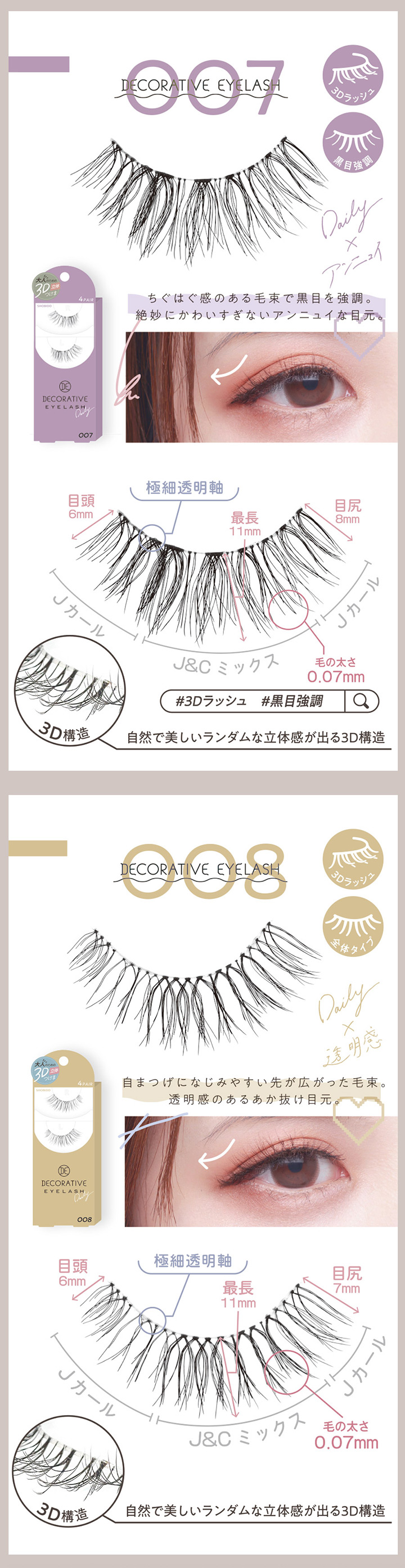 デコラティブアイラッシュ 4ペア入り DECORATIVE EYELASH 郵パケット