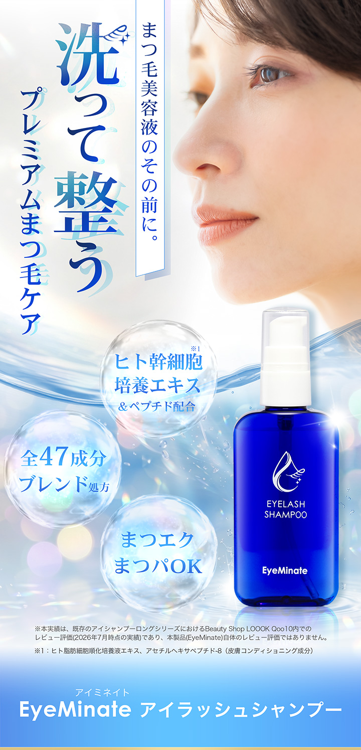 目もと専用シャンプー アイミネイト アイラッシュシャンプー 花粉対策 まつ毛ダニ まつ毛シャンプー 花粉症 まつ毛パーマOK まつ毛エクステOK