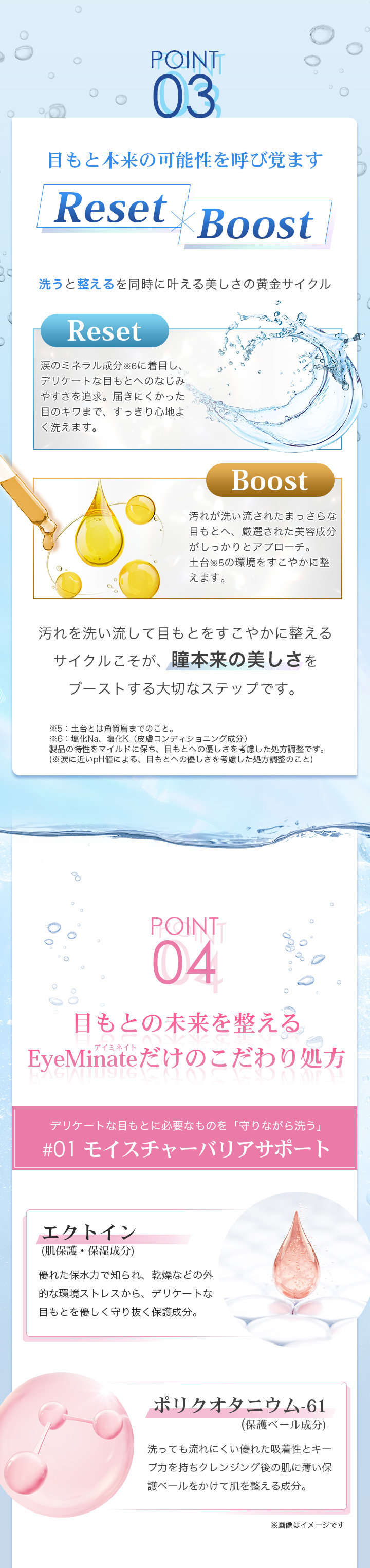 汚れを洗い流して目もとをすこやかに整えるサイクルこそが、瞳本来の美しさをブーストする大切な ステップ