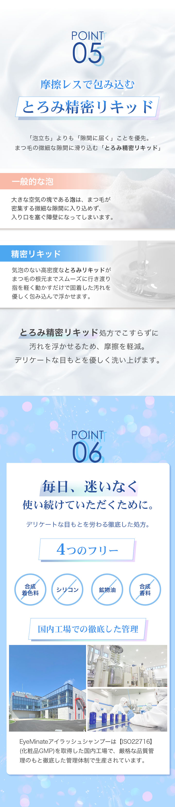 摩擦レスで包み込むとろみ精密リキッド、合成着色料フリー、シリコンフリー、鉱物油フリー、合成香料フリーの4つのフリー