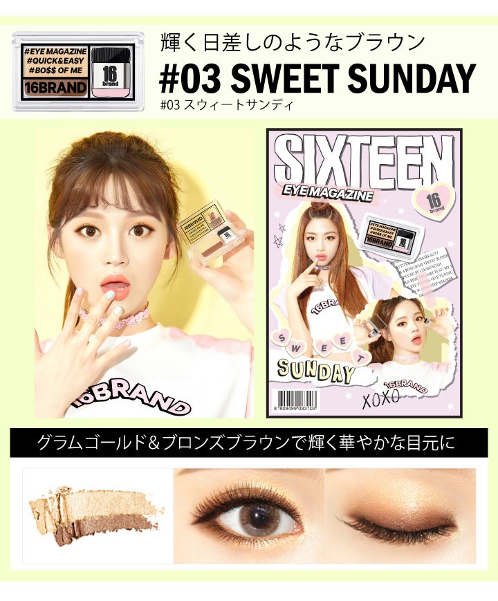 16BRAND EYE MAGAZINE NO.01 EVERYDAYエブリディ - アイシャドウ