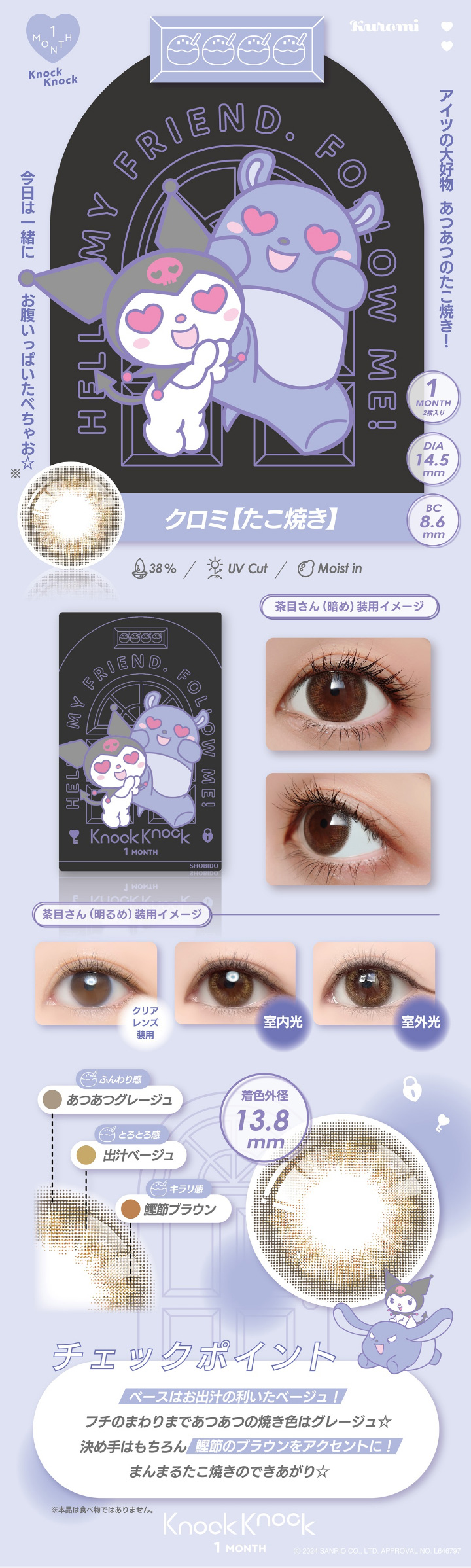 Knock カラコン 1ヶ月 ノックノック×クロミ マイメロディ