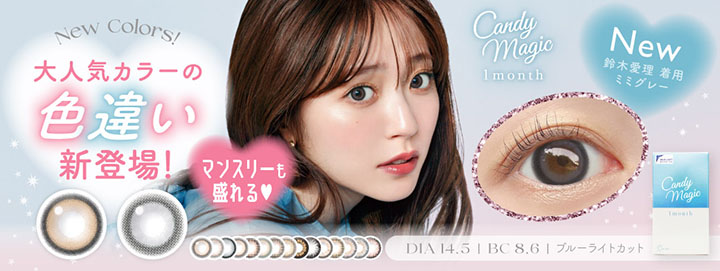 キャンディーマジックマンスリー
