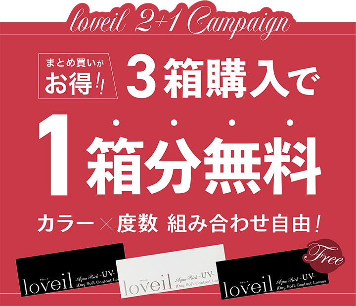 倖田來未デザインプロデュース ワンデーカラコン ラヴェール（loveil）