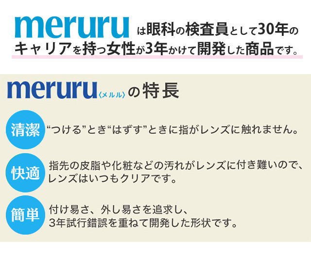 カラコン・ソフトコンタクトレンズ つけはずし器具「meruru（メルル）」1個 ネイルの人でも安心 日本製 人気 郵パケット送料無料  :zzmdtmeruru001ly0000:カラコン通販LOOOK - 通販 - Yahoo!ショッピング