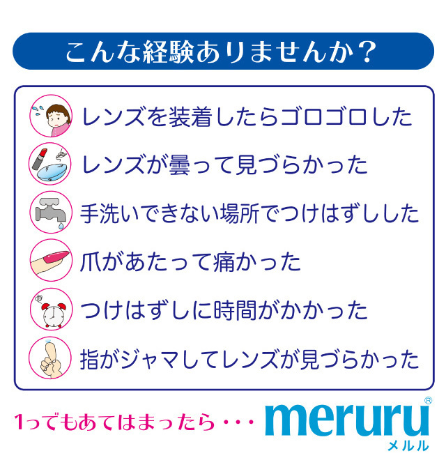 カラコン・ソフトコンタクトレンズ つけはずし器具「meruru（メルル）」1個 ネイルの人でも安心 日本製 人気 郵パケット送料無料  :zzmdtmeruru001ly0000:カラコン通販LOOOK - 通販 - Yahoo!ショッピング