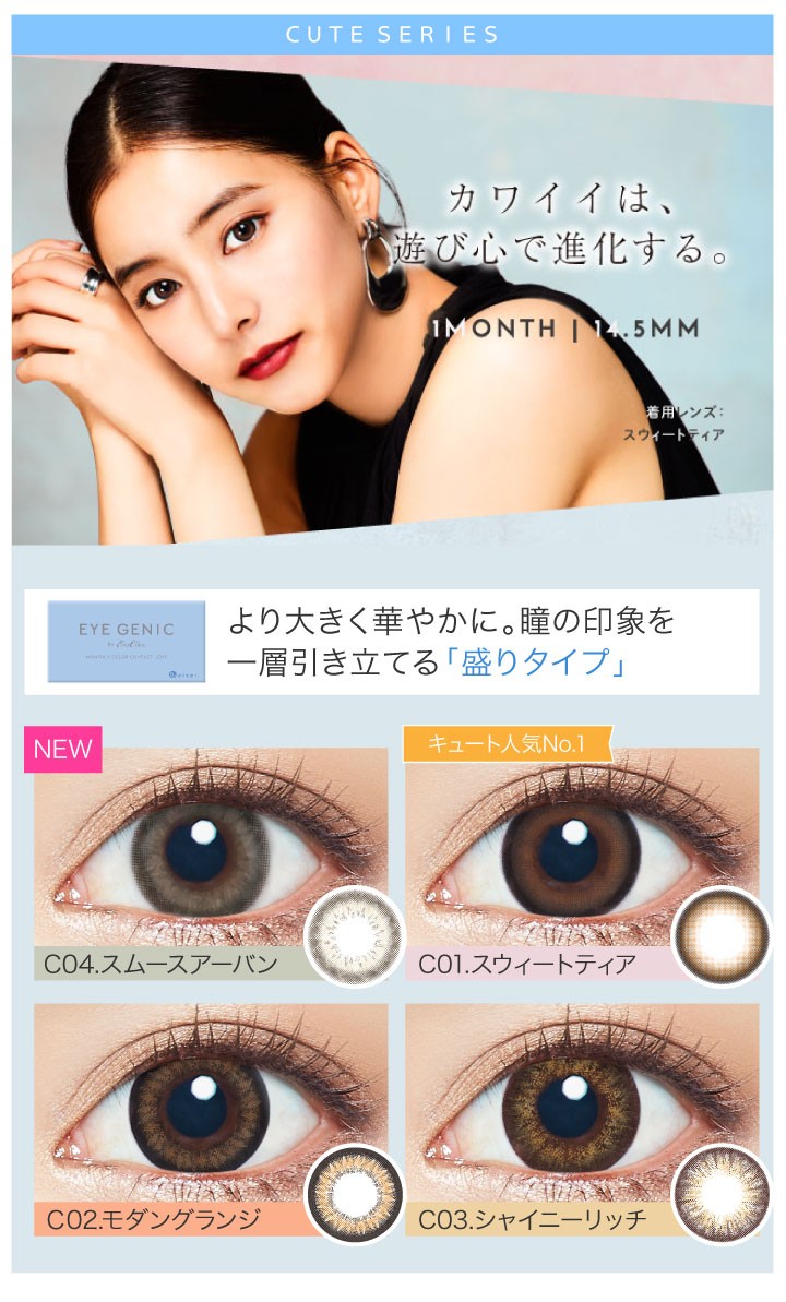 カラコン 1ヶ月 度あり アイジェニック バイ エバーカラー 1箱1枚入 メール便送料無料 新木優子 マンスリー EYEGENIC by EverColor カラーコンタクト人気 /【Buyee】 カラコン 1ヶ月 度あり アイジェニック バイ エバーカラー 1箱1枚入 メール便送料無料 新木優子 マンスリー EYEGENIC by EverColor カラーコンタクト人気 /【Buyee】