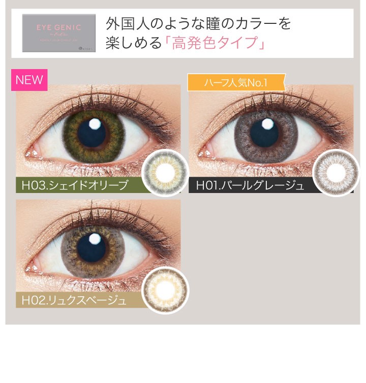 カラコン 1ヶ月 度あり アイジェニック バイ エバーカラー 1箱1枚入 メール便送料無料 新木優子 マンスリー EYEGENIC by EverColor カラーコンタクト人気 /【Buyee】 カラコン 1ヶ月 度あり アイジェニック バイ エバーカラー 1箱1枚入 メール便送料無料 新木優子 マンスリー EYEGENIC by EverColor カラーコンタクト人気 /【Buyee】