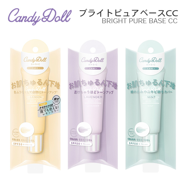 キャンディドール ブライトピュアベースCC 25g CandyDoll BRIGHT PURE