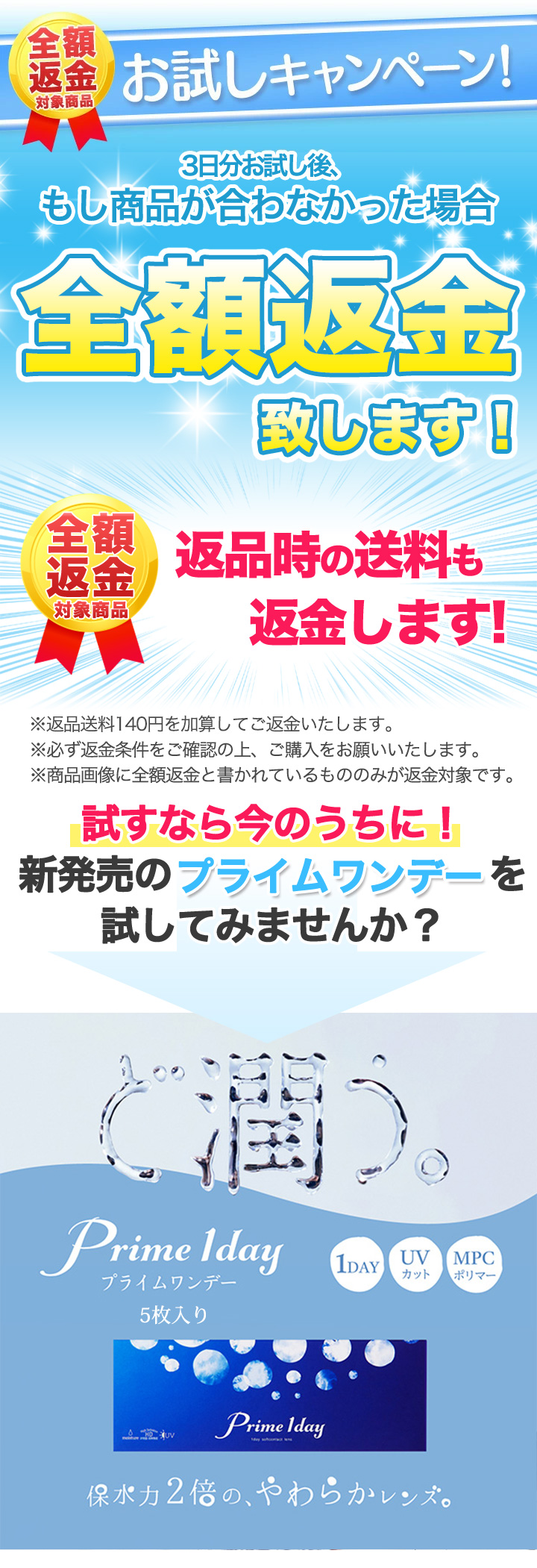 プライムワンデー,ワンデー コンタクト