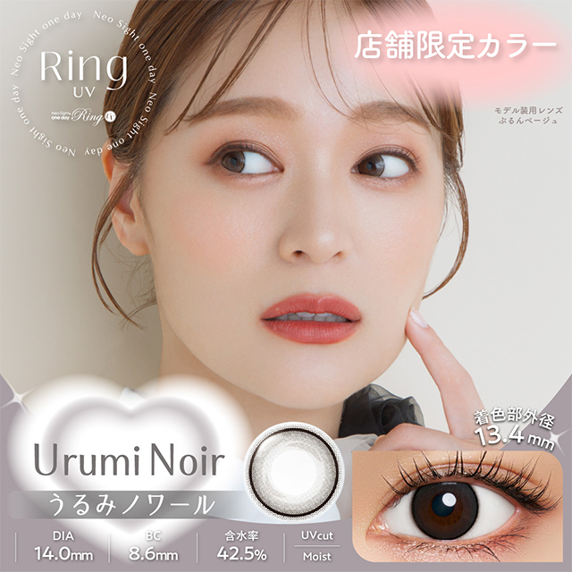 【5枚】カラコン カラーコンタクト 1day 度あり ネオサイトワンデーリングUV 1箱5枚入 メール便送料無料 度なし フチあり フチなし ポイント消化 人気 ONE DAY | NeoSight | 02