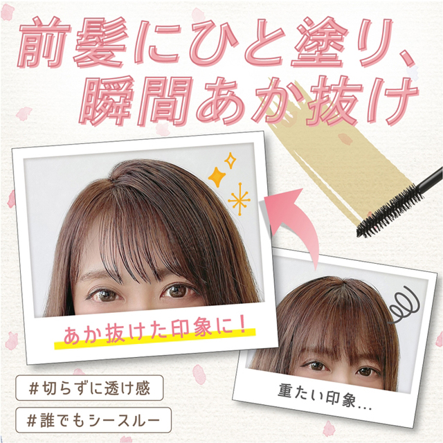 シースルーバングオイルマスカラ 粧美堂 See-through Bang Oil Mascara