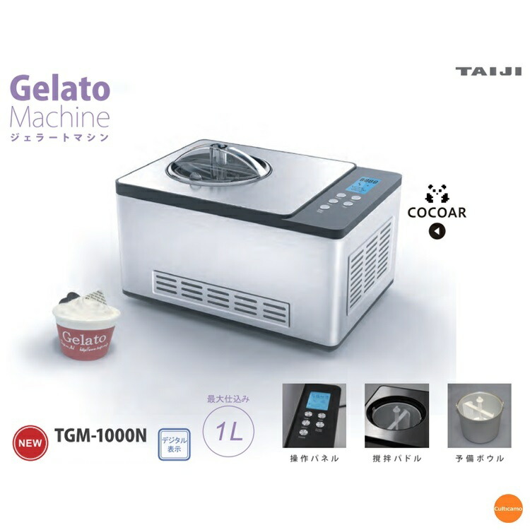 楽天市場】ジェラートマシン TGM-1000N ジェラート製造機 TGM
