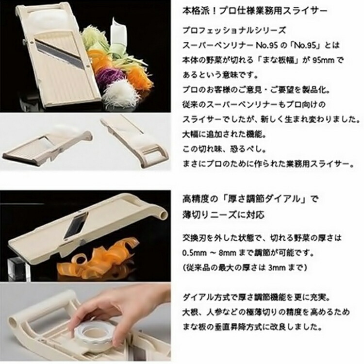 ベンリナー スーパーベンリナー No.95 万能野菜調理器